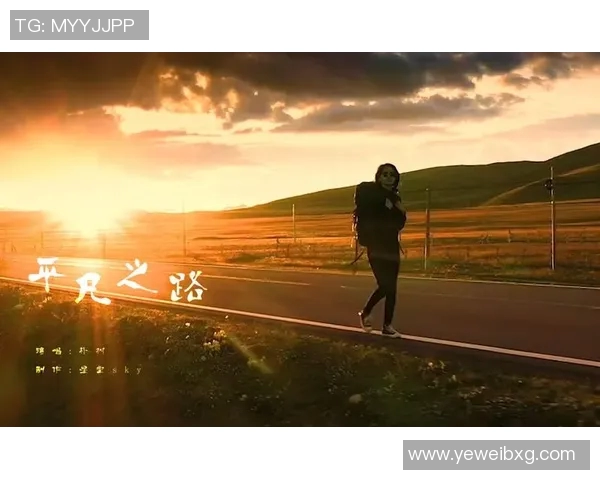 平凡之路:一个普通少年如何逆袭成为足球明星的成长故事